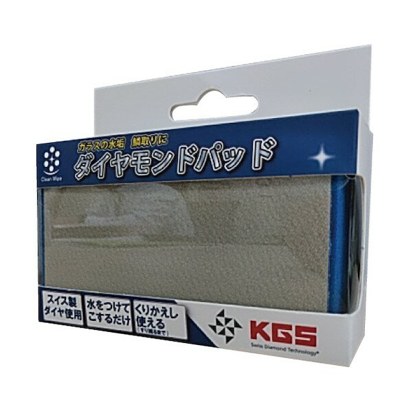 特徴 ■特徴 スイスの最新ダイヤモンド技術で高い費用対効果を実現 ガラスの水垢や鱗を簡単除去(輝きが復活します。 重度な汚れ以外、洗剤不要・環境にも優しい 頑固な汚れもしっかり落とし、輝きが復活します。 使用方法 1.作業前に、鏡やガラスの表面に付いた汚れをよく水洗いしてください。 (傷の原因になります。 2.磨く部分に水をつけながらスポンジの研磨面で、長い面と平行方向に均等の力で同じところを少しずつ繰り返し擦る。 ■用途 ガラス・鏡のうろこ取り ■注意点 ※鏡、透明ガラス専用です(用途以外に使用しないでください)。 ※スリガラス、エッチングガラスなどの加工ガラス、フィルム加工、コーティングガラス、塗装面、眼鏡レンズ、樹脂ガラス、撥水処理ガラス、車のガラス全般、バックミラー等の特殊な部 ※ダイヤが硬質のため、素材により傷がつく場合がありますので、使用前に必ず試してからご使用ください。 ※パッド表面の薄茶色の部分が磨り減ると効果が無くなります。 仕様 入数 1個 750309016