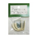 ニッサチェイン(NISSA) PK-17小アイボリー コート掛() HGPK17S-IV 10個