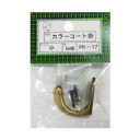 ニッサチェイン(NISSA) PK-17小仙徳 コート掛() HGPK17S-SN 10個