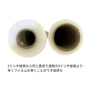 トラスコ(TRUSCO) 2インチ紙管ストレッチフィルム15μX500MMX500M P2CS-15-500 1点