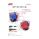 JTC Auto Tools エアーホースリール HR0608 1個