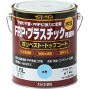 サンデーペイント 水性FRP プラスチック用塗料 1.6L 水色 1点