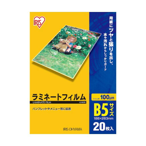 アイリスオーヤマ ラミネートフィルム100μm(B5サイズ) - LZ-B520 1 アイリスオーヤマ ラミネートフィルム100μm(B5サイズ) - LZ-B520 1