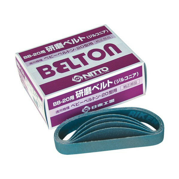 日東工器 BB-20用研磨ベルト（ベルトン用研磨ベルト）A400 20×330mm 37521 20 本