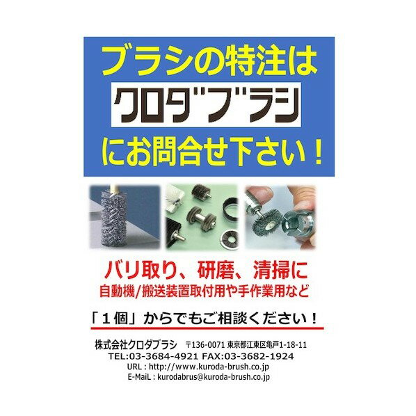 クロダブラシ チャンネルD型－3号ワイヤー0.2波 6D-3SW 1