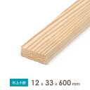 杉 仕上げ材 ヤク12x33x600 (mm) 無塗装 1本