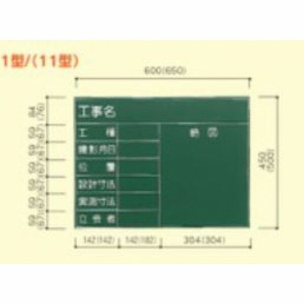 大平産業 工事黒板(071-1101) K-1 1台
