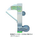 ナカオ G用背面キャスター CRG 2個