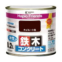 カンペハピオ ハピオフレンズ(つやあり) 水性多用途 屋内外 77×71 チョコレート色 00077650241002 1缶