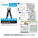 ホーザン(HOZAN) 【2023年度】第二種電工試験練習用1回 DK-51 1セット 2