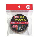 カーボーイ 安心クッション屋内用両面テープ 幅20mm×長さ5m 5235300 1巻【2506DFD_3】