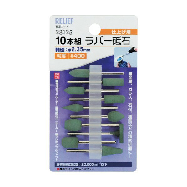 イチネンミツトモ ラバー砥石 軸径:2.35mm 23125