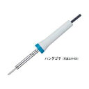 ホーザン 耐食ビット付ハンダゴテ(230V) H-869-230 1(4)