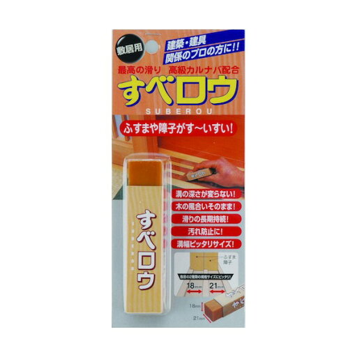 建築の友 すべロウ・敷居用 W80×L180×H20mm(1セット) SR-01 建築の友 すべロウ・敷居用 W80×L180×H20mm(1セット) SR-01