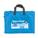 ミワックス キャリーバッグ A4 マチ付 ブルー CB-440-BU 1個(4)