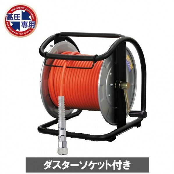 フジマック FUJIMAC 高圧用C型ドラム(スムージーホース付) ダスターソケット スチール オレンジ 30m NH..