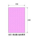 アルゴフアイルジャパン リネットクリーン 宝石・貴金属・装身具用 HPL1501 2枚