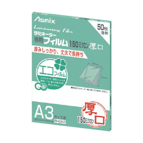 アスカ アスカ ラミネーターフィルム150μ 50枚 A3 BH062