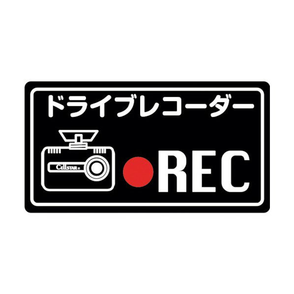 セルスター工業 ドライブレコーダー反射ステッカー GDO-33 1点