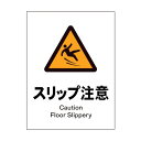 グリーンクロス グリーンクロス JIS 警告標識 タテ JHB-20E スリップ注意 1146520220