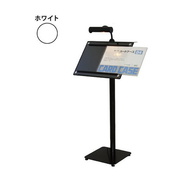 グリーンクロス メニュースタンド MKL-121(LEDライト付) ホワイト 6300034106 1台