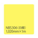 O[NX ^bNyCg NBSV[Y NBS306 1020mmXؔ 6300034162 1M