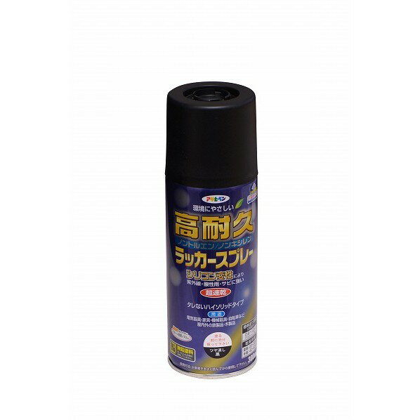 アサヒペン 高耐久ラッカースプレー 300ml ツヤ消し黒 1点