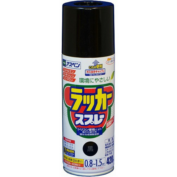 アサヒペン アスペンラッカースプレー 420ml 黒 1本