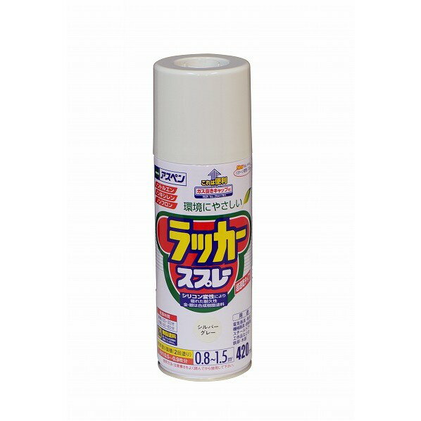 アサヒペン アスペンラッカースプレー 420ml シルバーグレー 1点