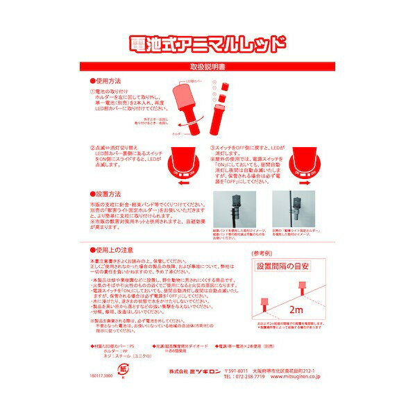 ミツギロン 電池式アニマルレッド EG-80 1個