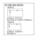 メイホー バケットマウスBM－9000 BM9000