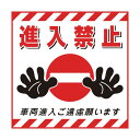 日本緑十字社 吊り下げ標識用シート 進入禁止・車両進入ご遠慮 TS‐17 430×430mm 100017 1枚