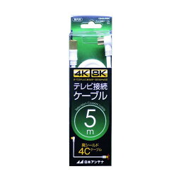 日本アンテナ アンテナ テレビ接続ケーブル S4C 4K8K対応 S-スクリュープラグ 5m CS4GLRS5C 1点