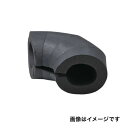 アーマフレックス 鋼管ロングエルボ用 50R 配管径32A×厚み50mm 黒 1個(4)