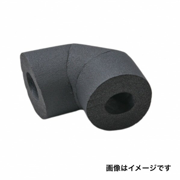 アーマフレックス 銅管成形エルボ用 Rシリーズ 配管径31.8mm×厚26mm 黒 1個