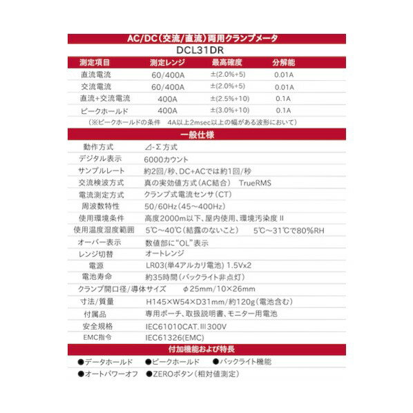 三和電気計器 AC／DC両用デジタルミニクランプメータ DCL31DR 2