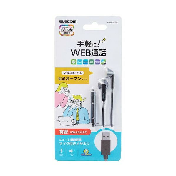 エレコム インナーイヤー型ヘッドセット セミオープン ミュートスイッチ付 両耳 USB ブラック HS-EP19UBK 1点