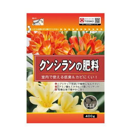 東商 クンシランの肥料 400G 1袋