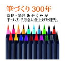 あかしや 水彩毛筆「彩」20色 CA200/20V 1セット