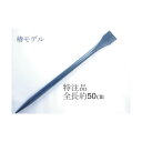 グリーンクロス 椿モデル フック無丸両鍛バール 500 限定品 6300022009 1点