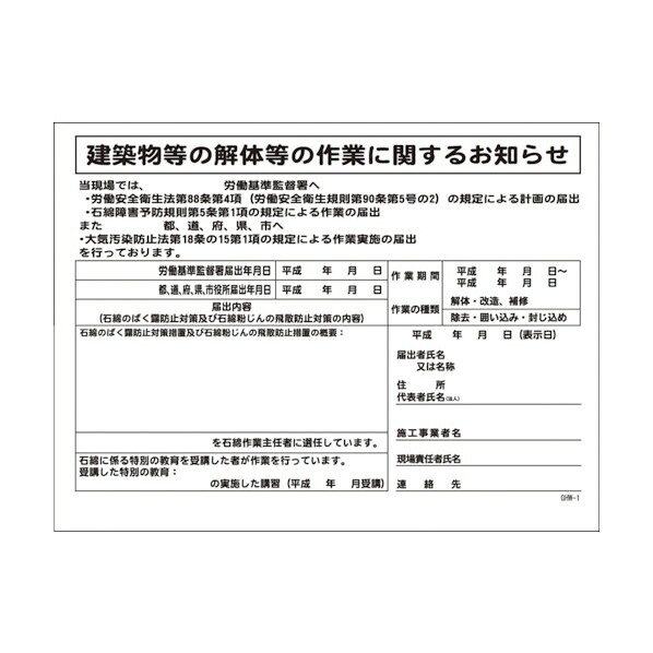 グリーンクロス GHWー1 石綿届出対象現場用 1145190501 1点