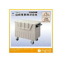 山崎産業 ダストカート#500(ブレーキ付) 約520L グレー YD-140L-PC 1台