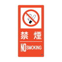 日本緑十字社 消防標識 禁煙・NOSMOKING 消防‐9B 500×250mm 59209 1点