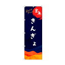 トレード のぼり旗 T-00141 金魚 6300035964 9枚