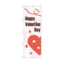トレード のぼり旗 Valentine Day パズル No.GNB-3527 W600×H1800 6300014087 1点