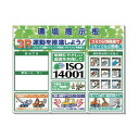 ユニット ◎環境掲示板 中 若葉タイプ 3R運動 313-902 1個