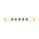 ユニット マルチバインダー安全帯着横 ABS樹脂 58X500X58 389-61 1点