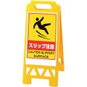 ユニット フロアユニスタンド スリップ注意(黄) 868-375AY 1点