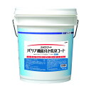 ユシロ ユシロ 樹脂ワックス バリア機能付き低臭コート 1点