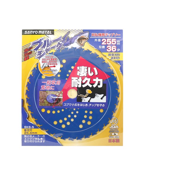 三陽金属 刈払機用チップソー ブルーシャーク 255mm 36P ブルー 134309 1枚